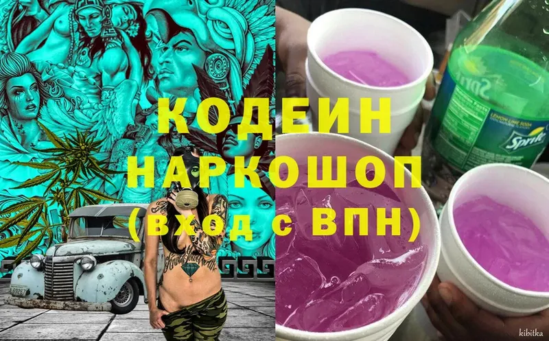 Codein Purple Drank  закладки  Жигулёвск 